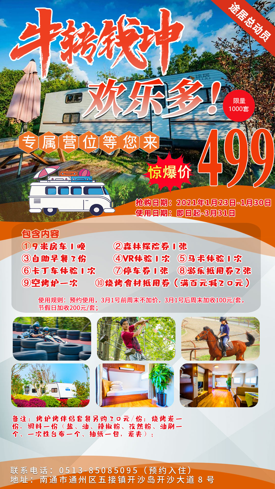 202101-499房车套餐