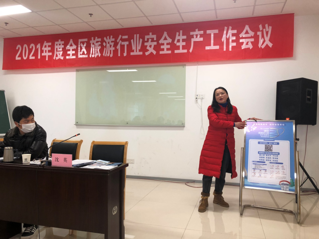 2021年度全区旅游行业安全生产工作会议