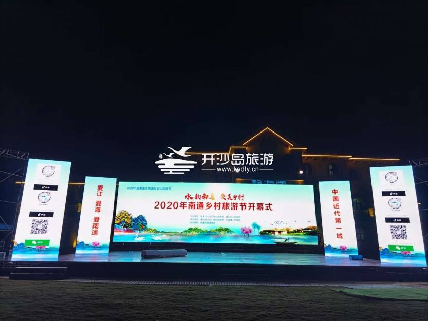 2020年南通乡村旅游节开幕