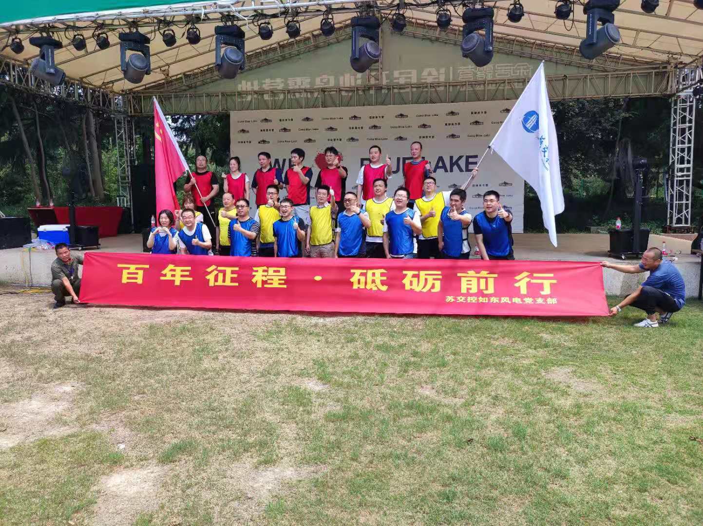苏交控如东风党支部拓展活动