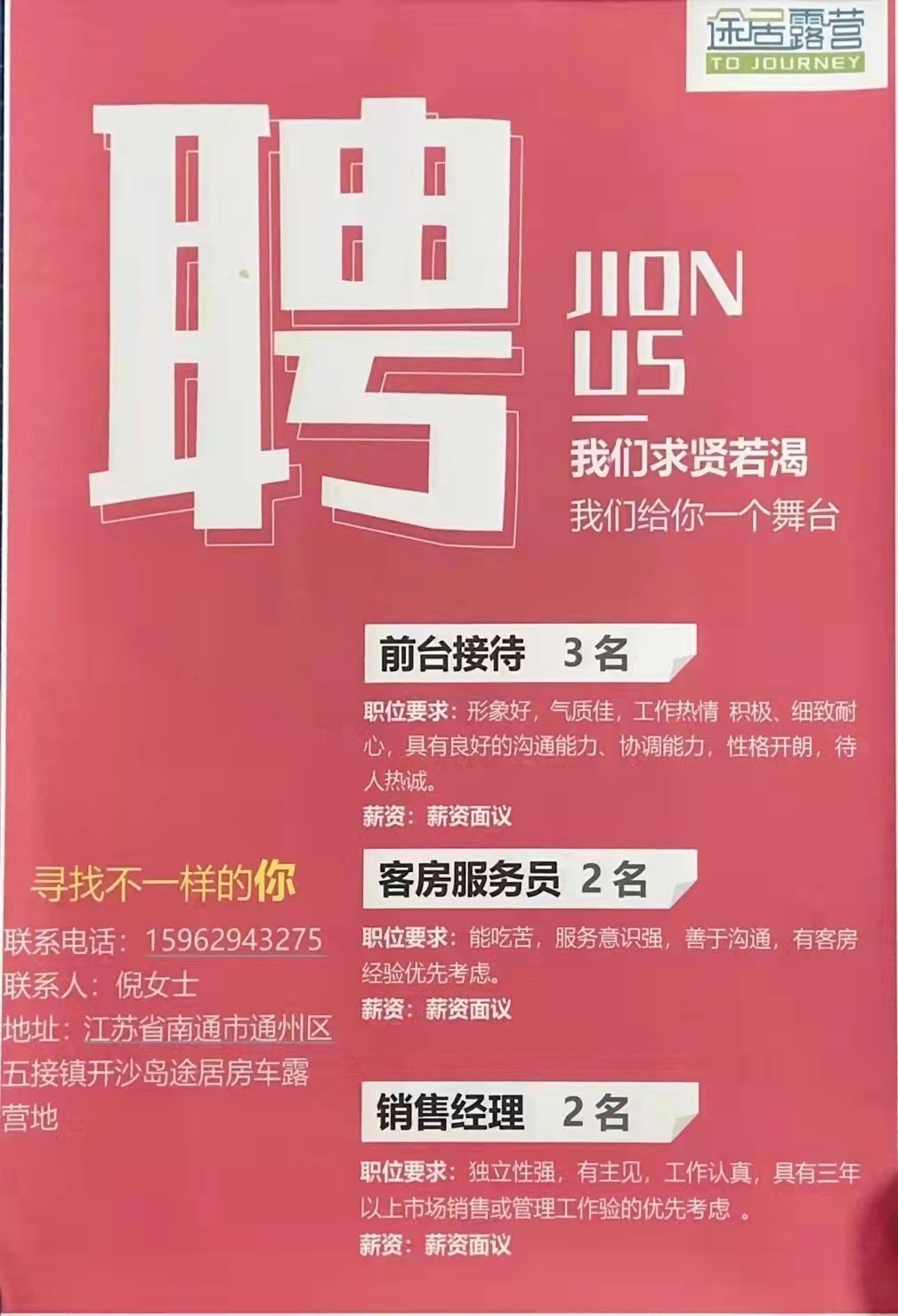 开沙岛露营地招聘