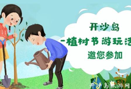 2022年开沙岛房车露营地植树节活动两天一夜