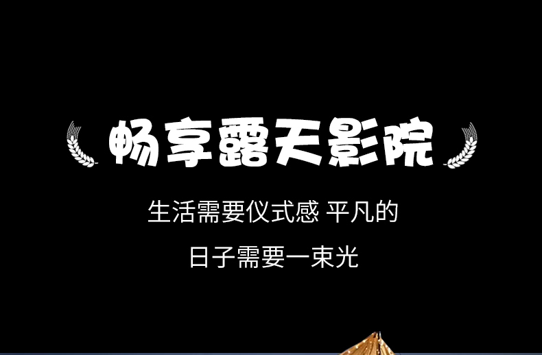 露营电影