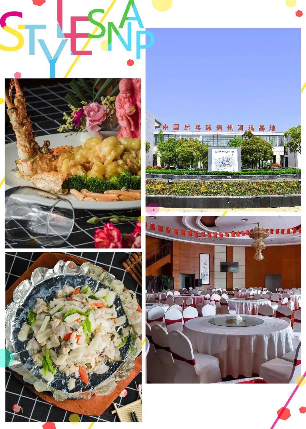 中国乒乓球通州训练基地餐饮