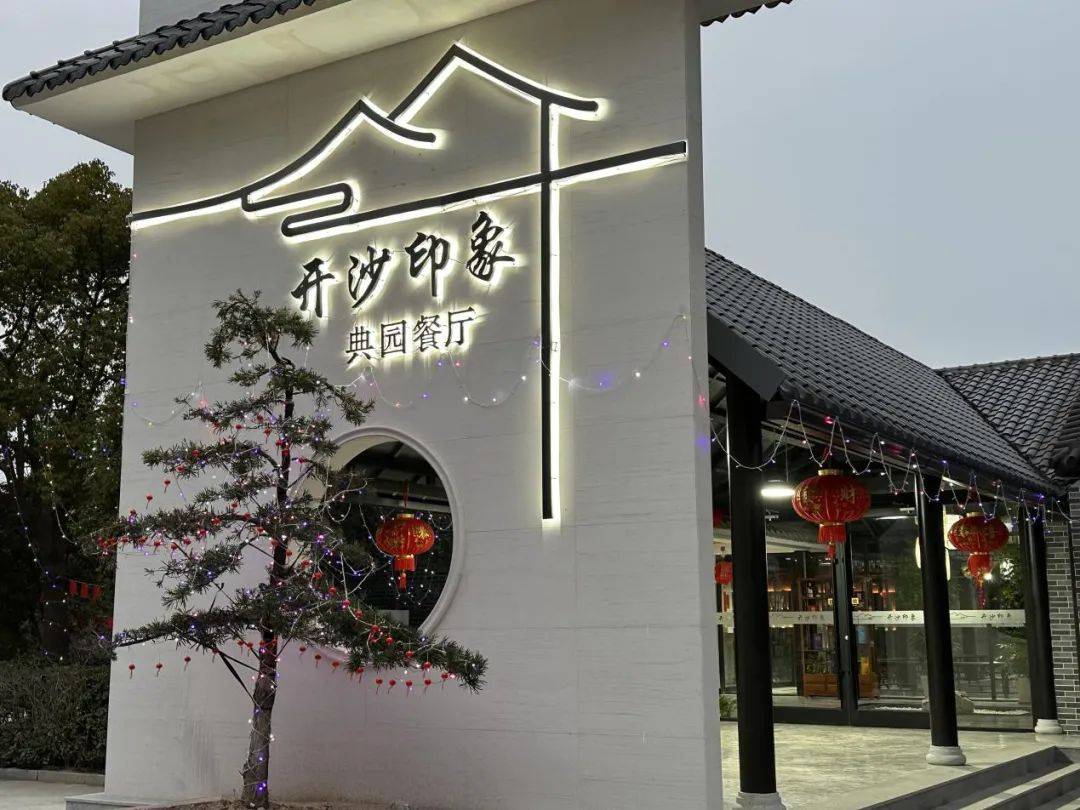 典园山庄