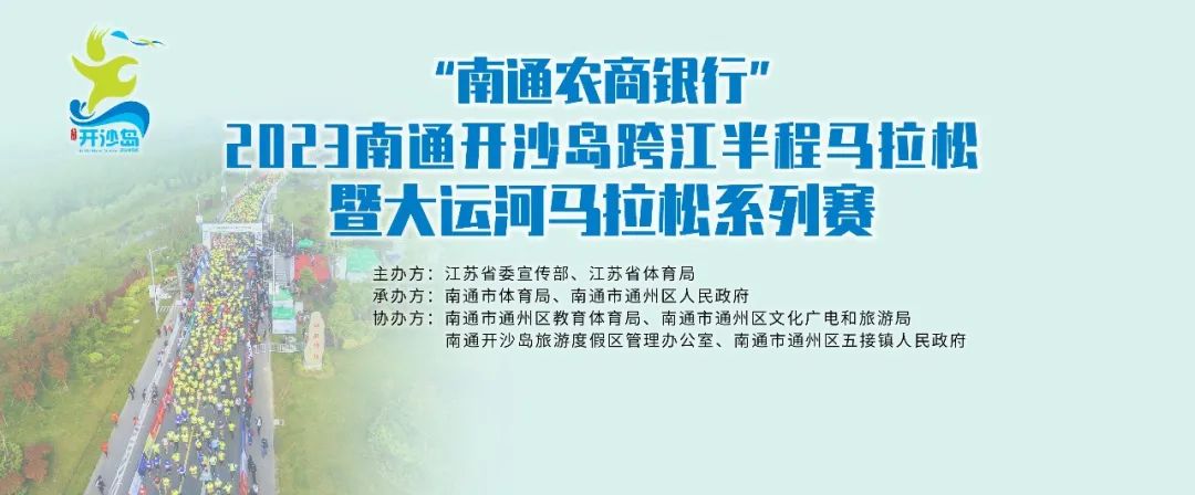 2023年开沙岛马拉松