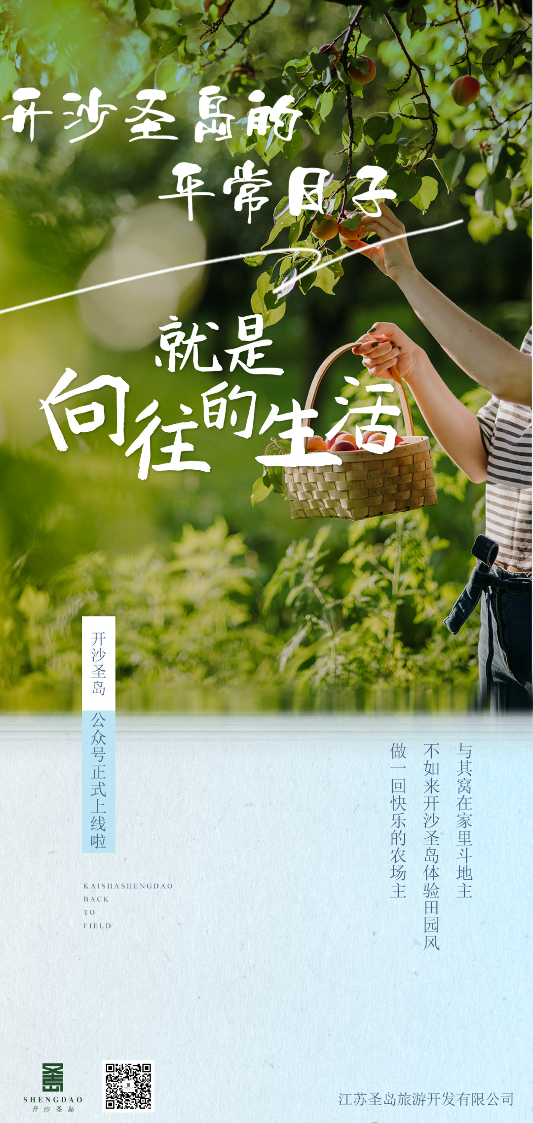 开沙圣岛垂钓活动2