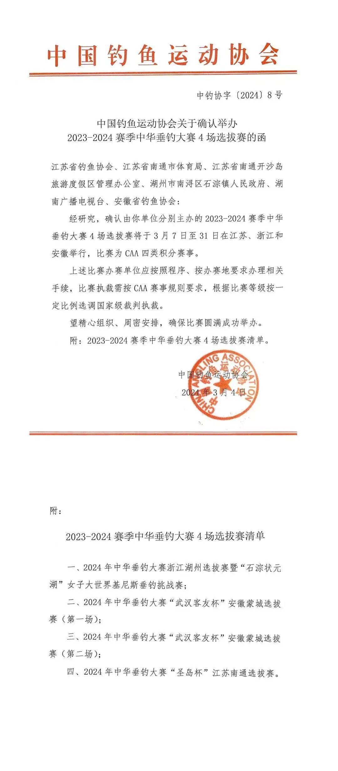 开沙圣岛垂钓活动