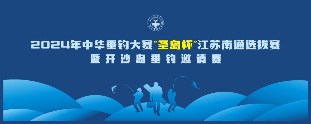 开沙圣岛垂钓活动1