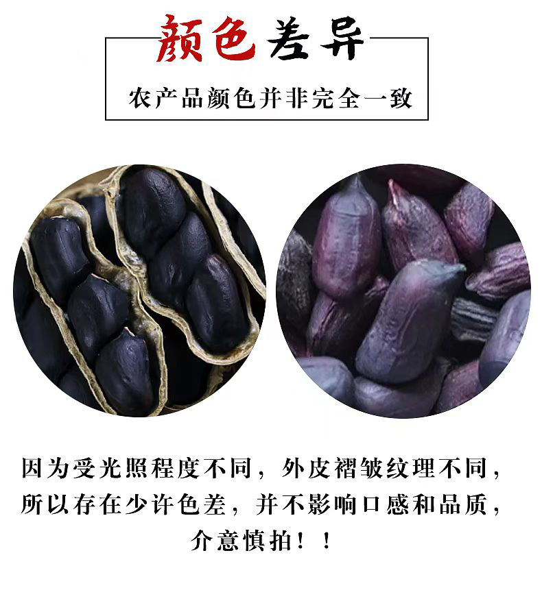 开沙岛黑花生8