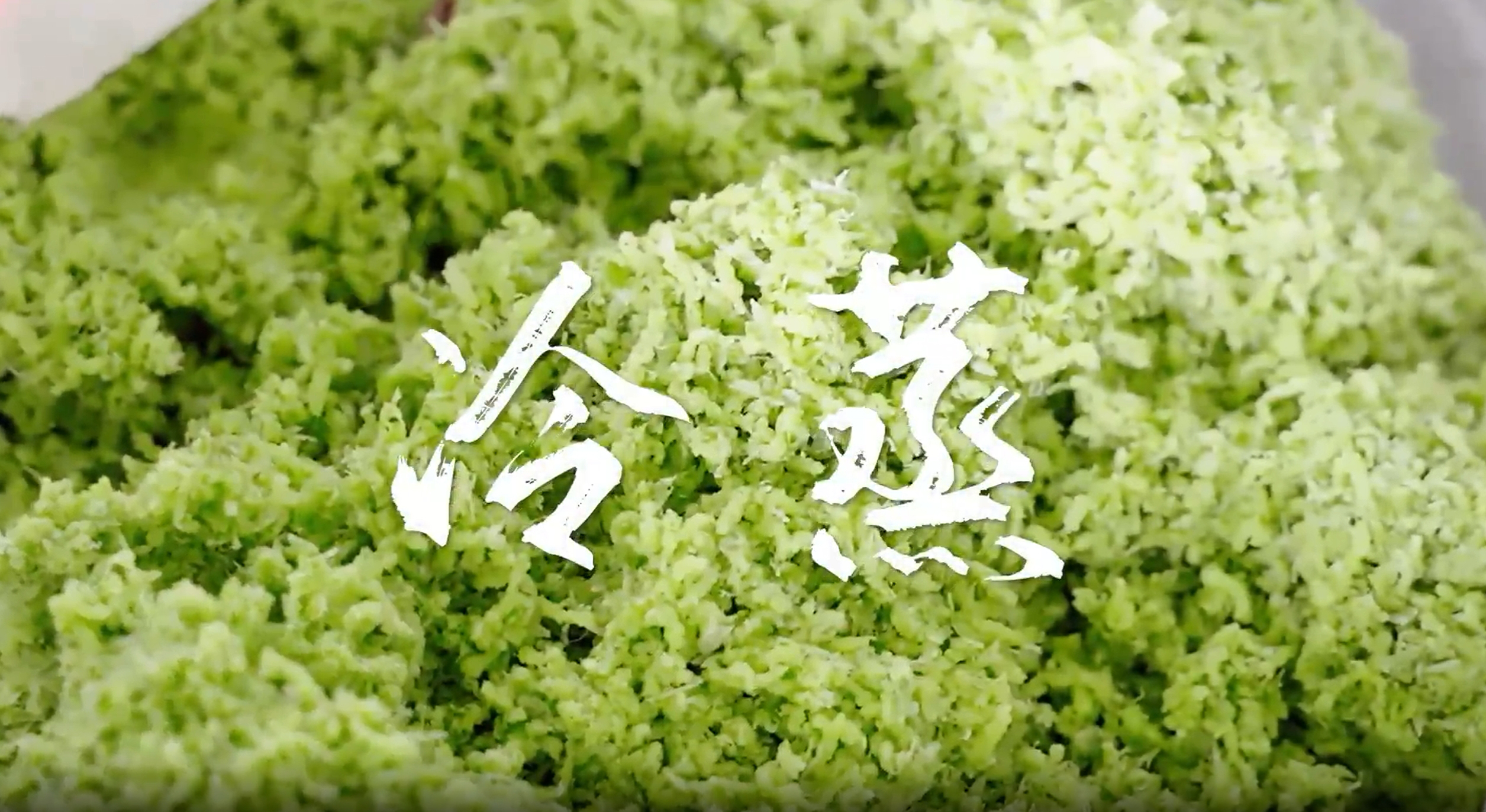冷蒸0