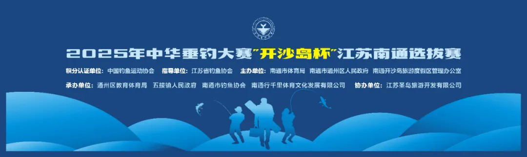 开沙岛钓鱼大赛