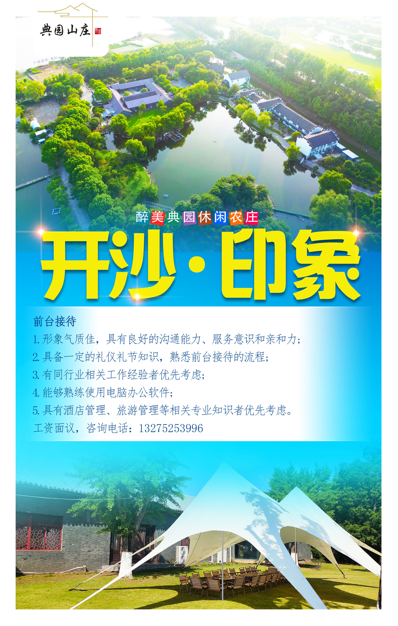 典园招聘1