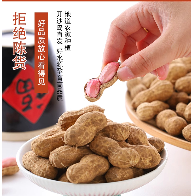 鲜花生_10