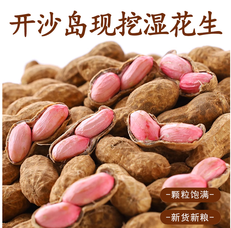 鲜花生_01