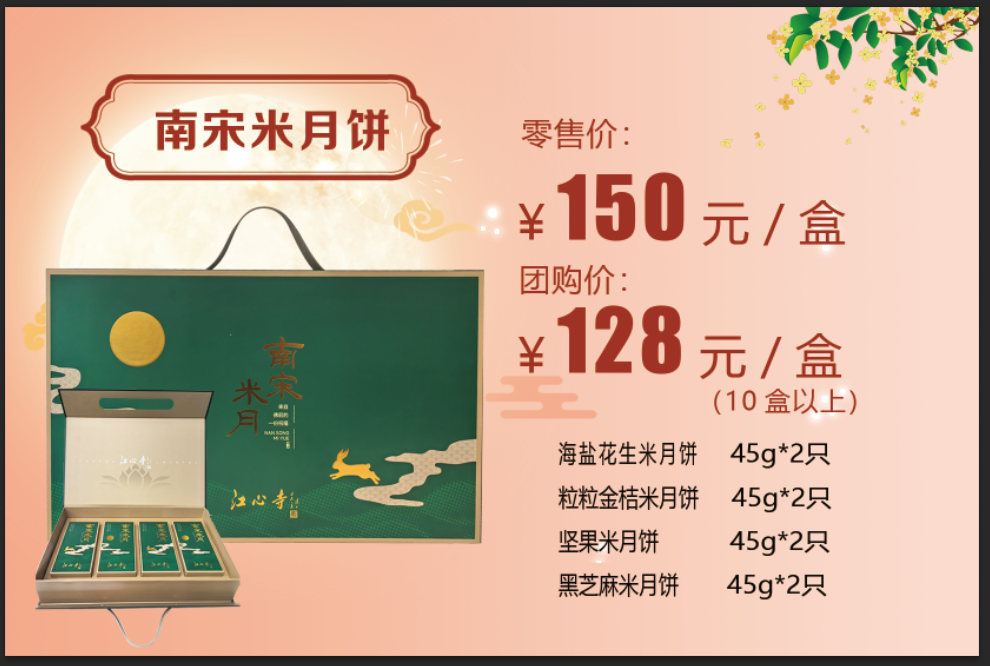 南宋米月饼150