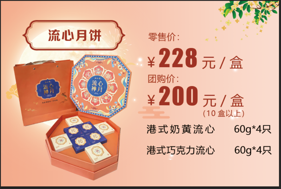 流心月饼228