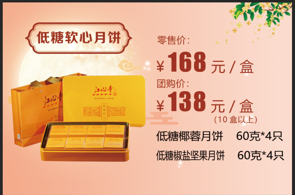 低糖软心月饼168