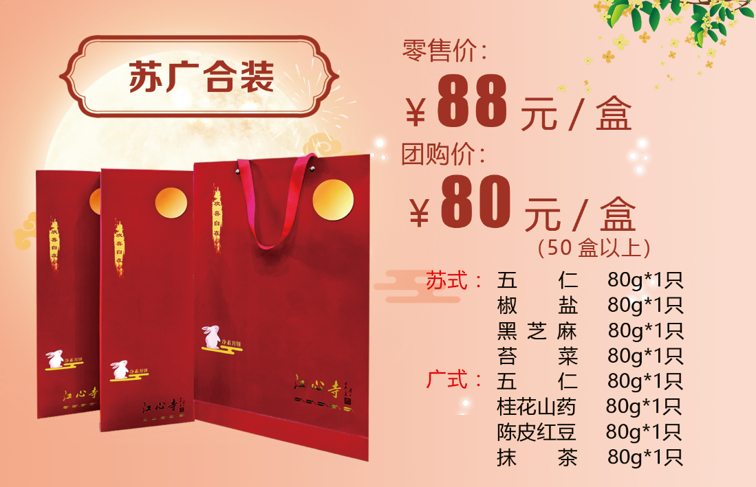 苏广盒装88