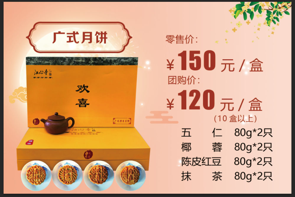 广式月饼150
