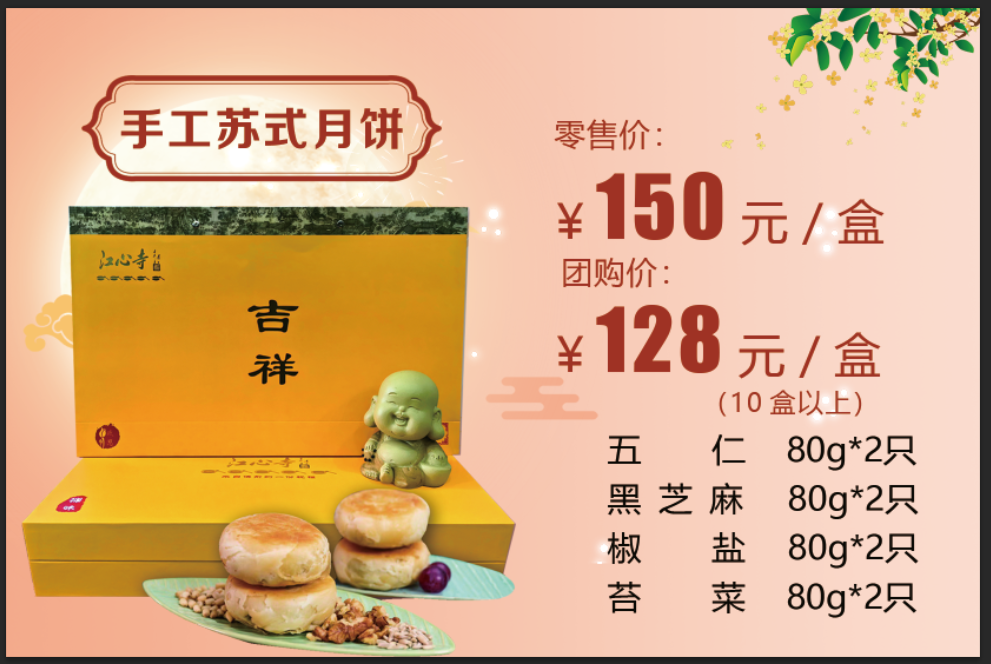 手工苏式月饼150