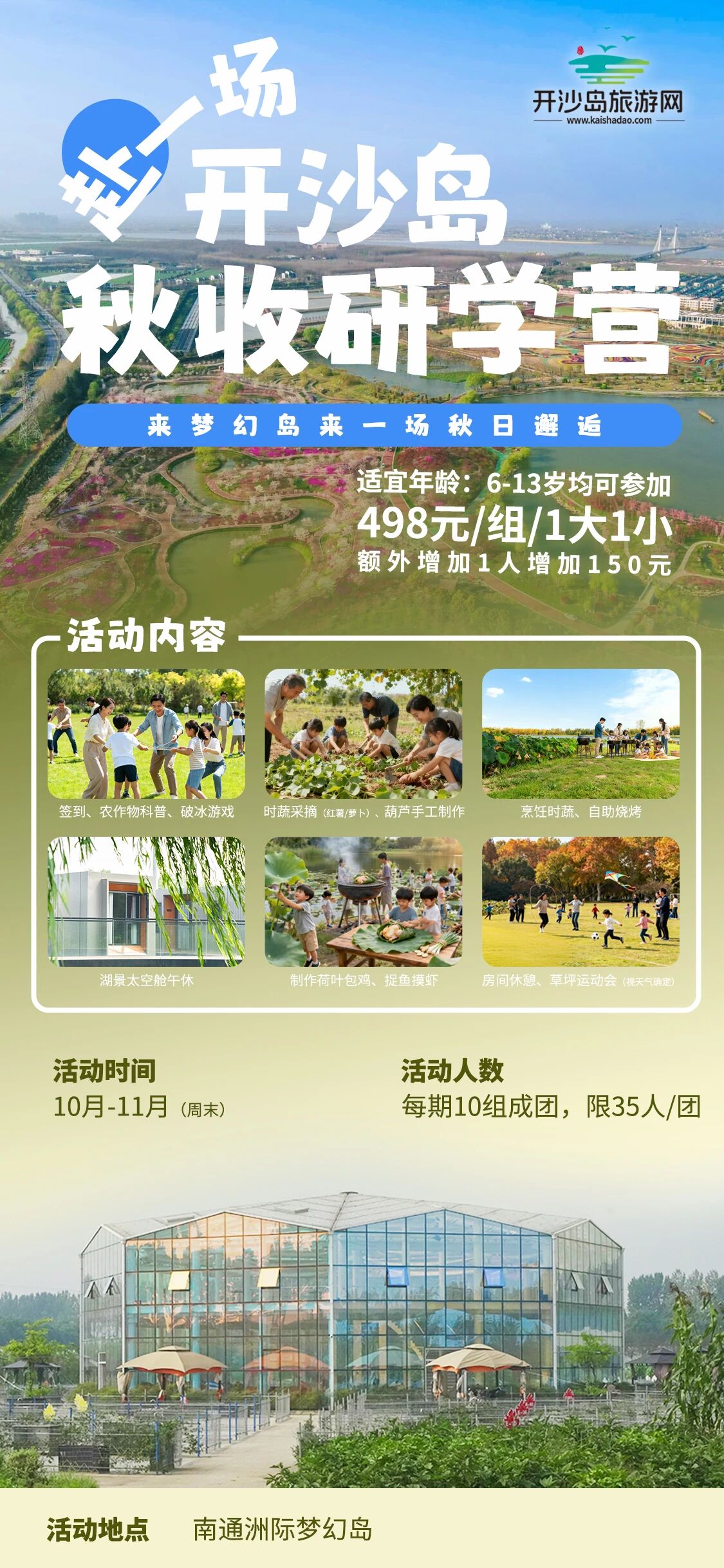 研学活动1