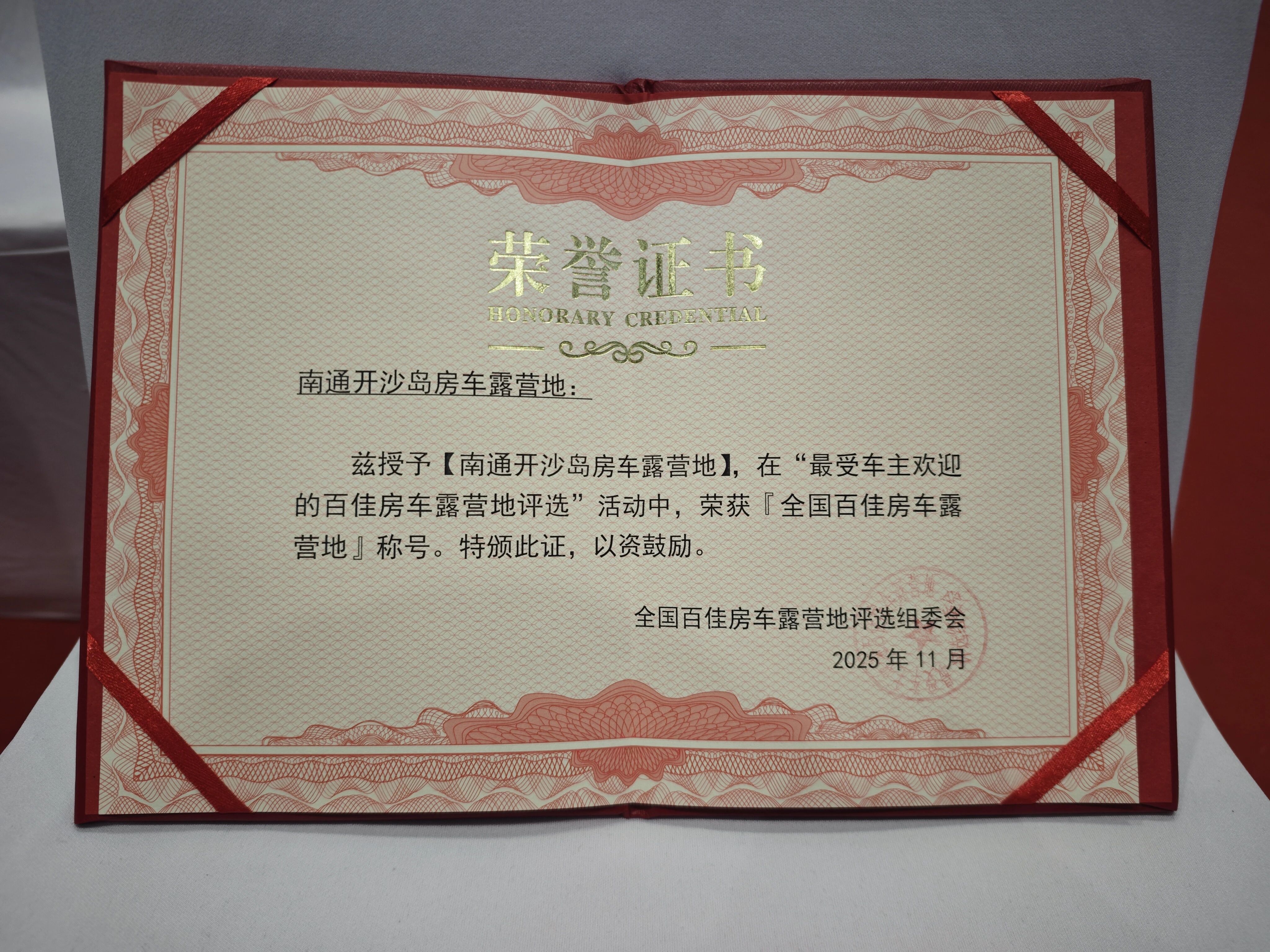 南通开沙岛露营地榜上有名4