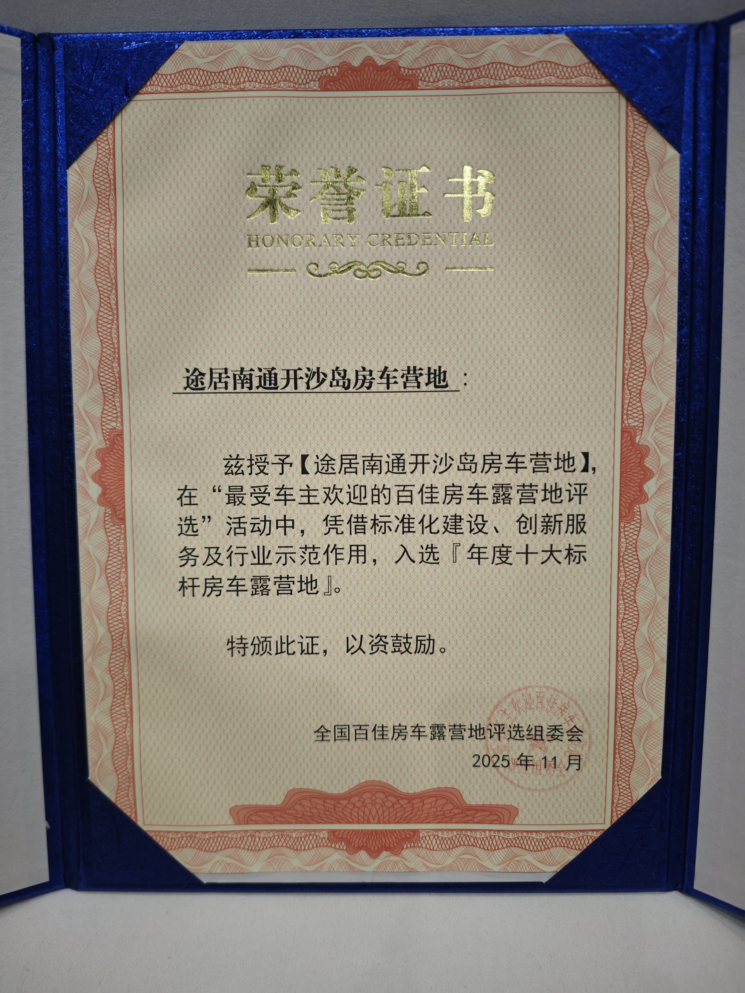 南通开沙岛露营地榜上有名6