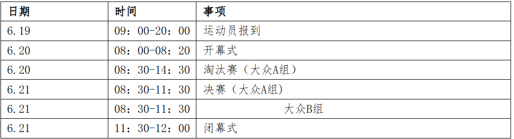 活动行程