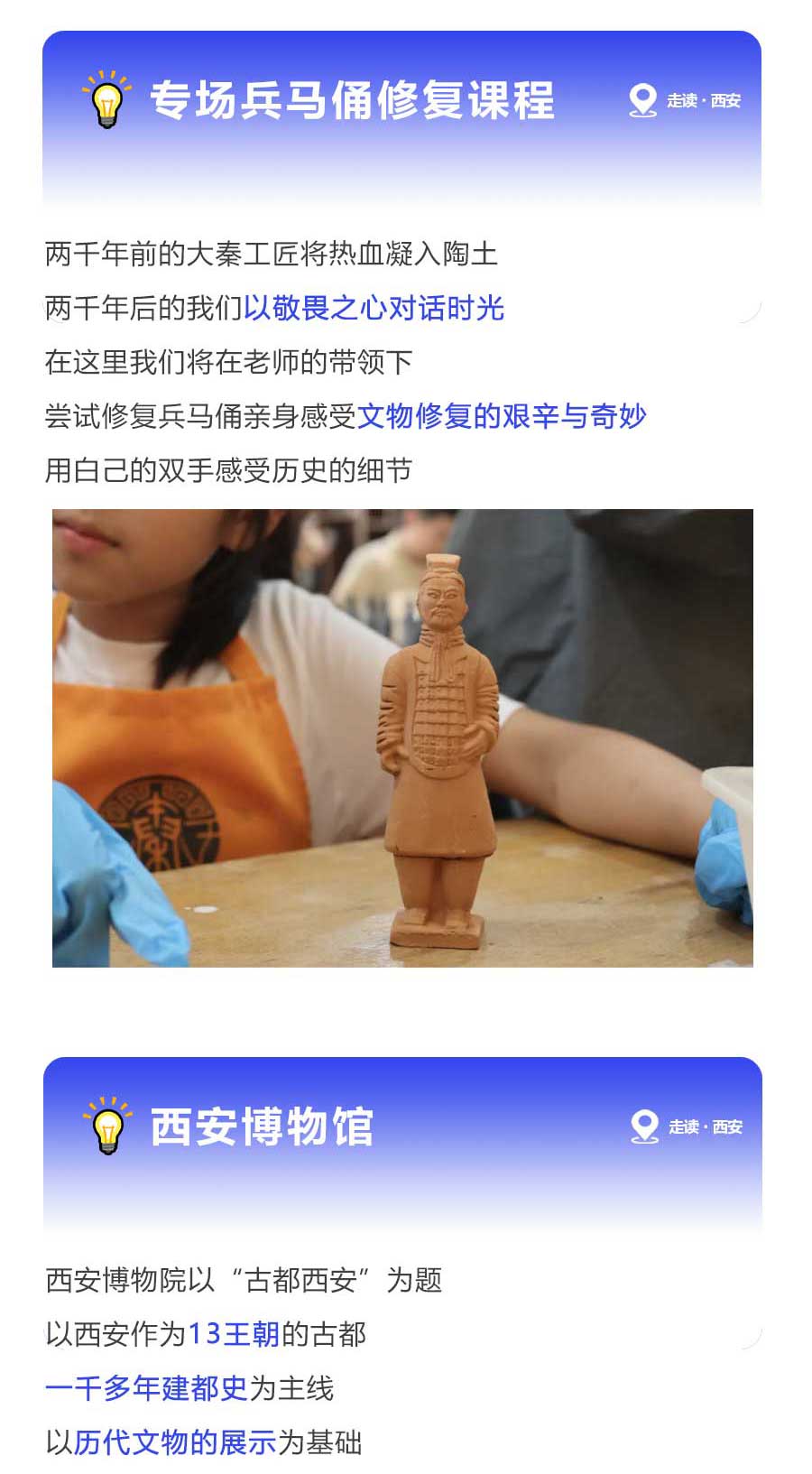 西安研学详情页_04