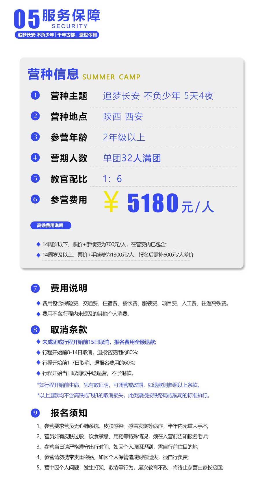 西安研学详情页_13