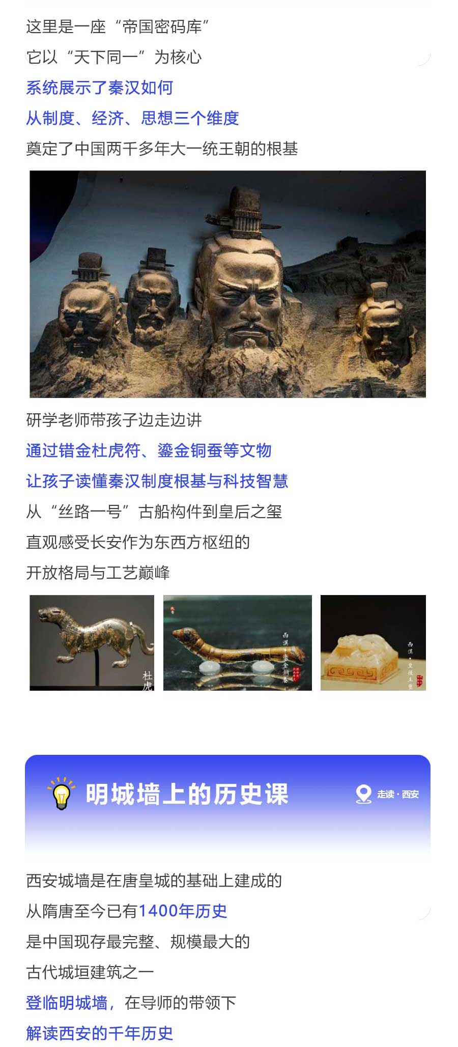 西安研学详情页_06