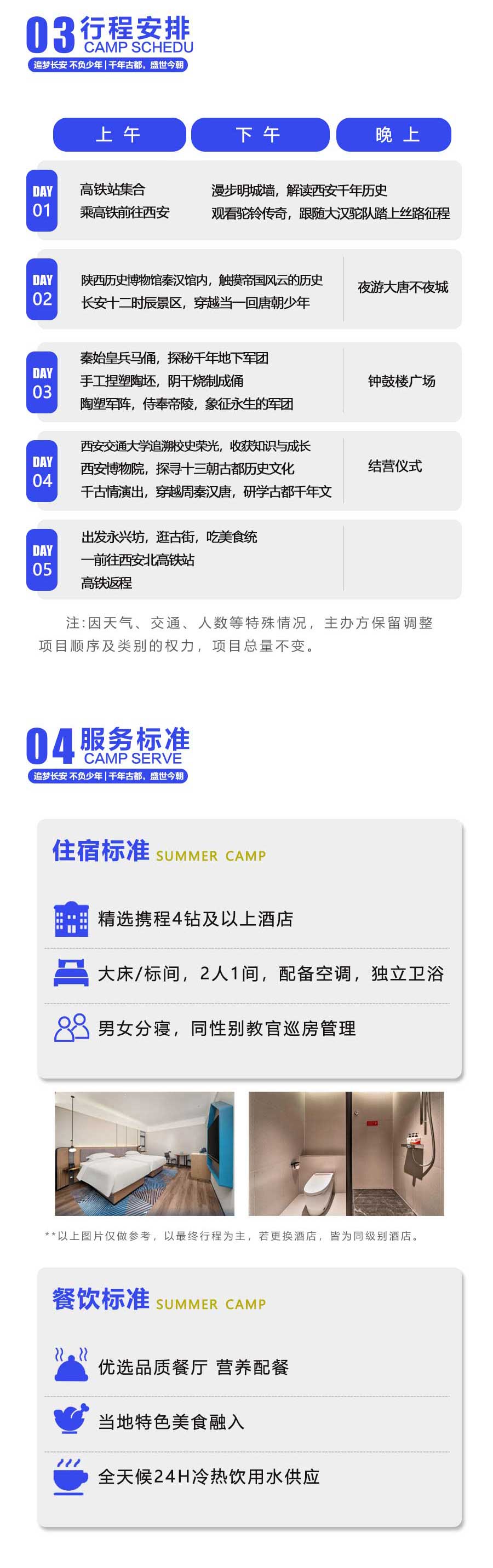 西安研学详情页_12