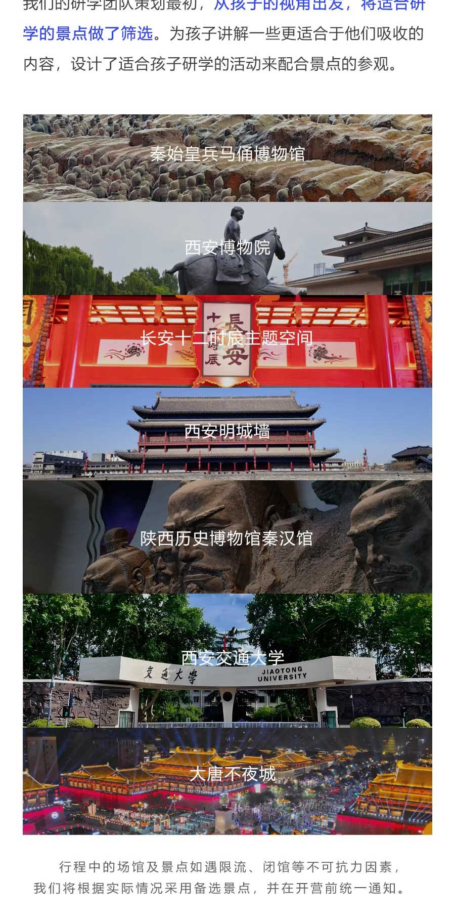 西安研学详情页_02