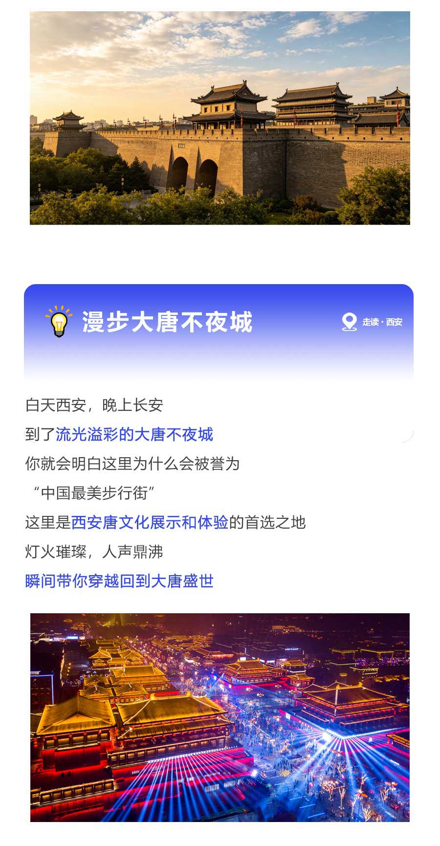 西安研学详情页_07