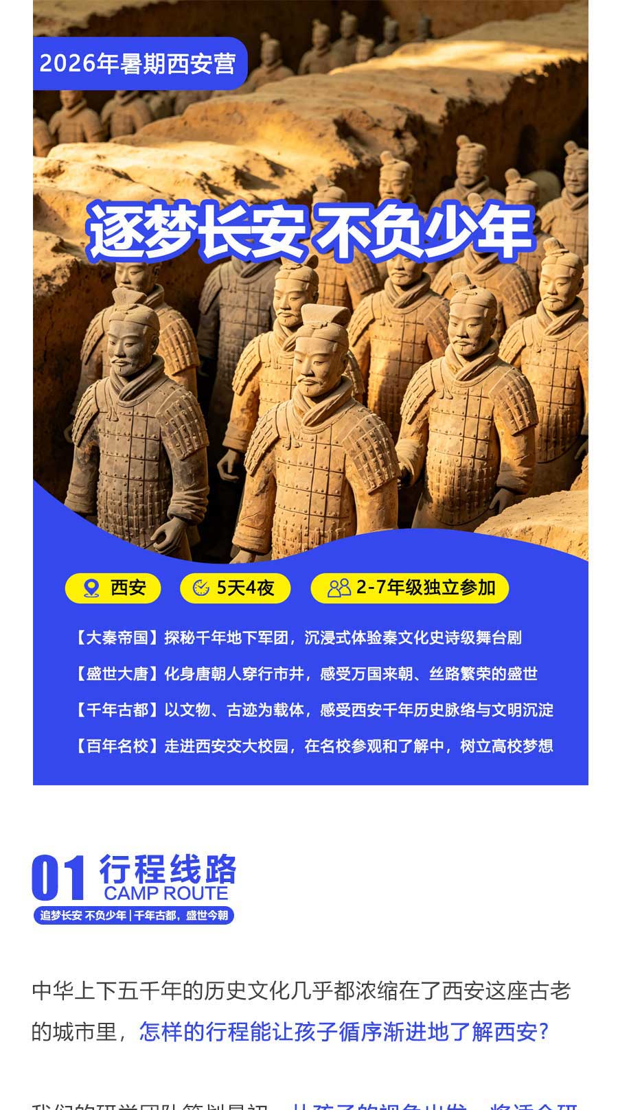 西安研学详情页_01