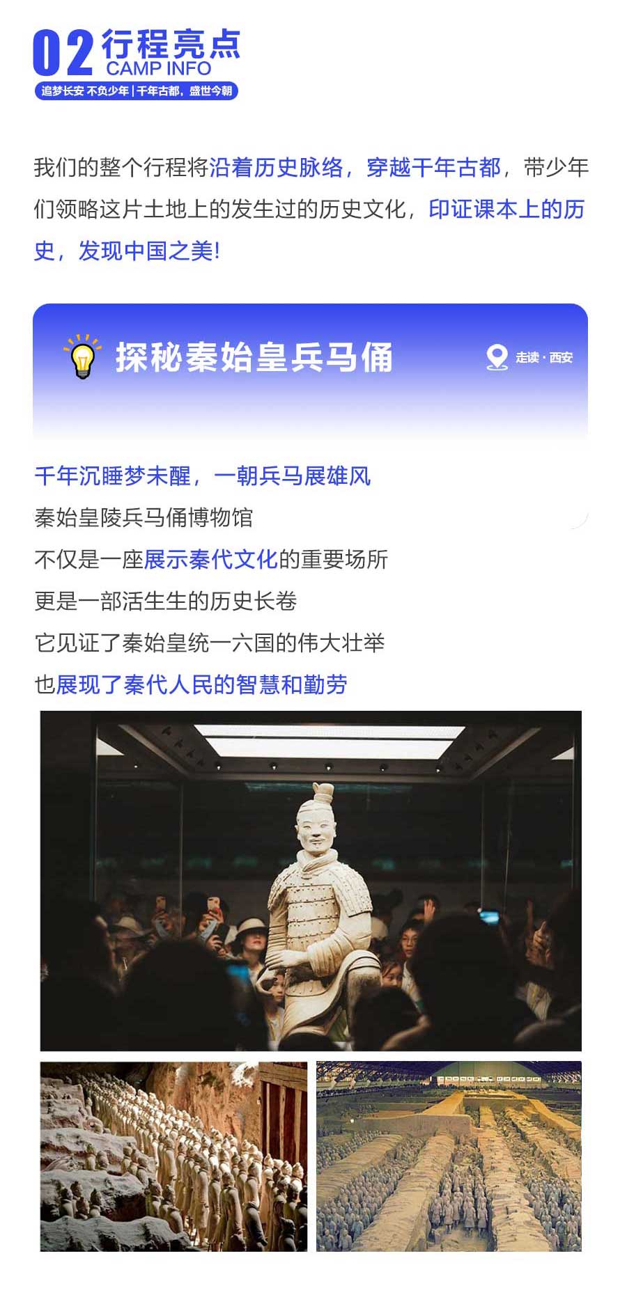 西安研学详情页_03