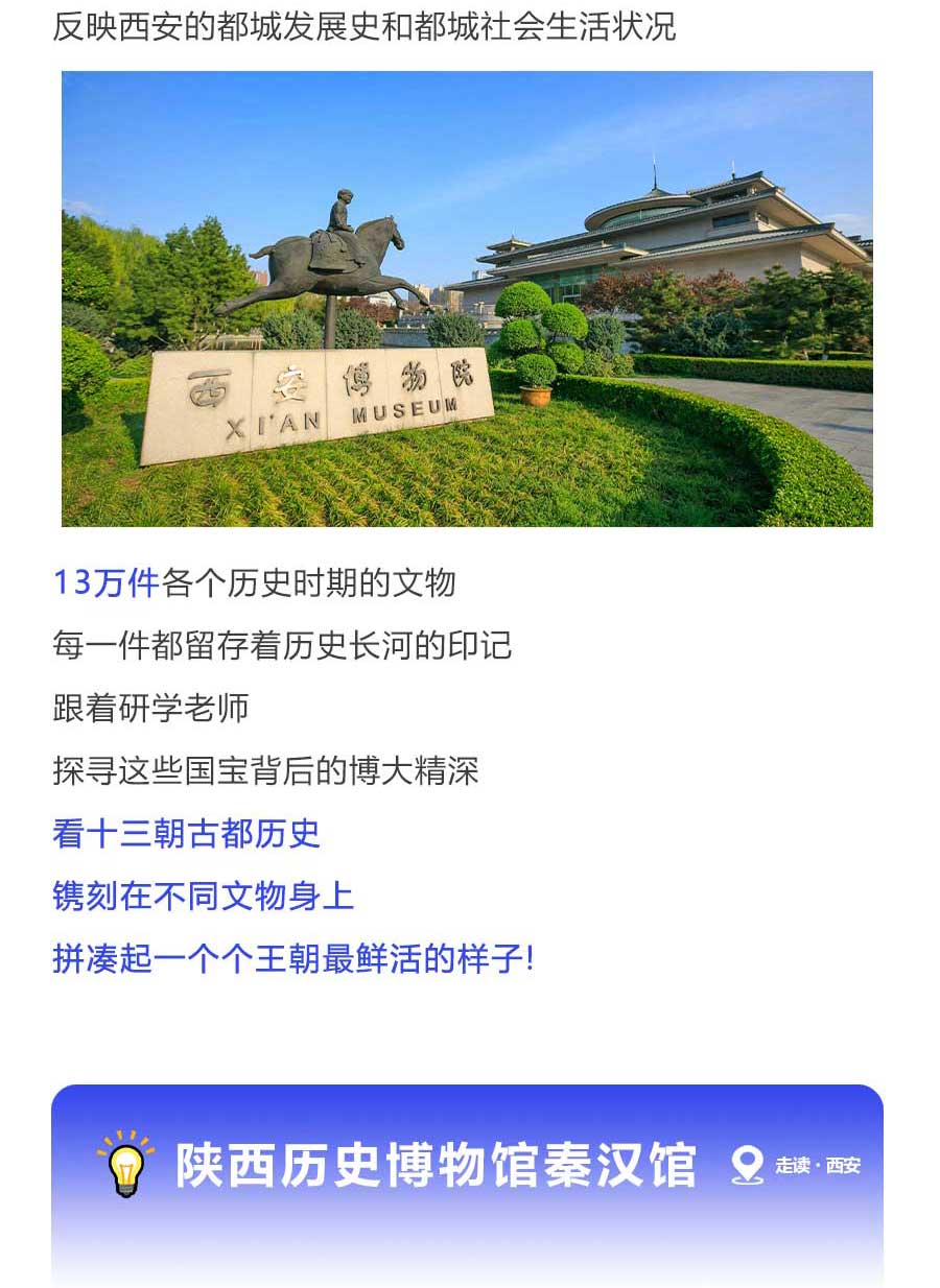 西安研学详情页_05