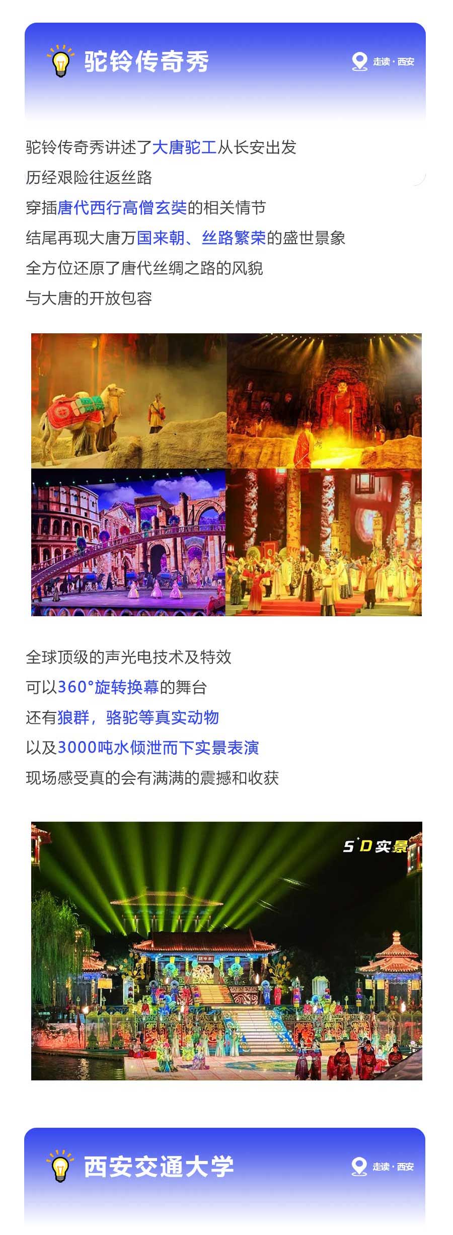 西安研学详情页_09