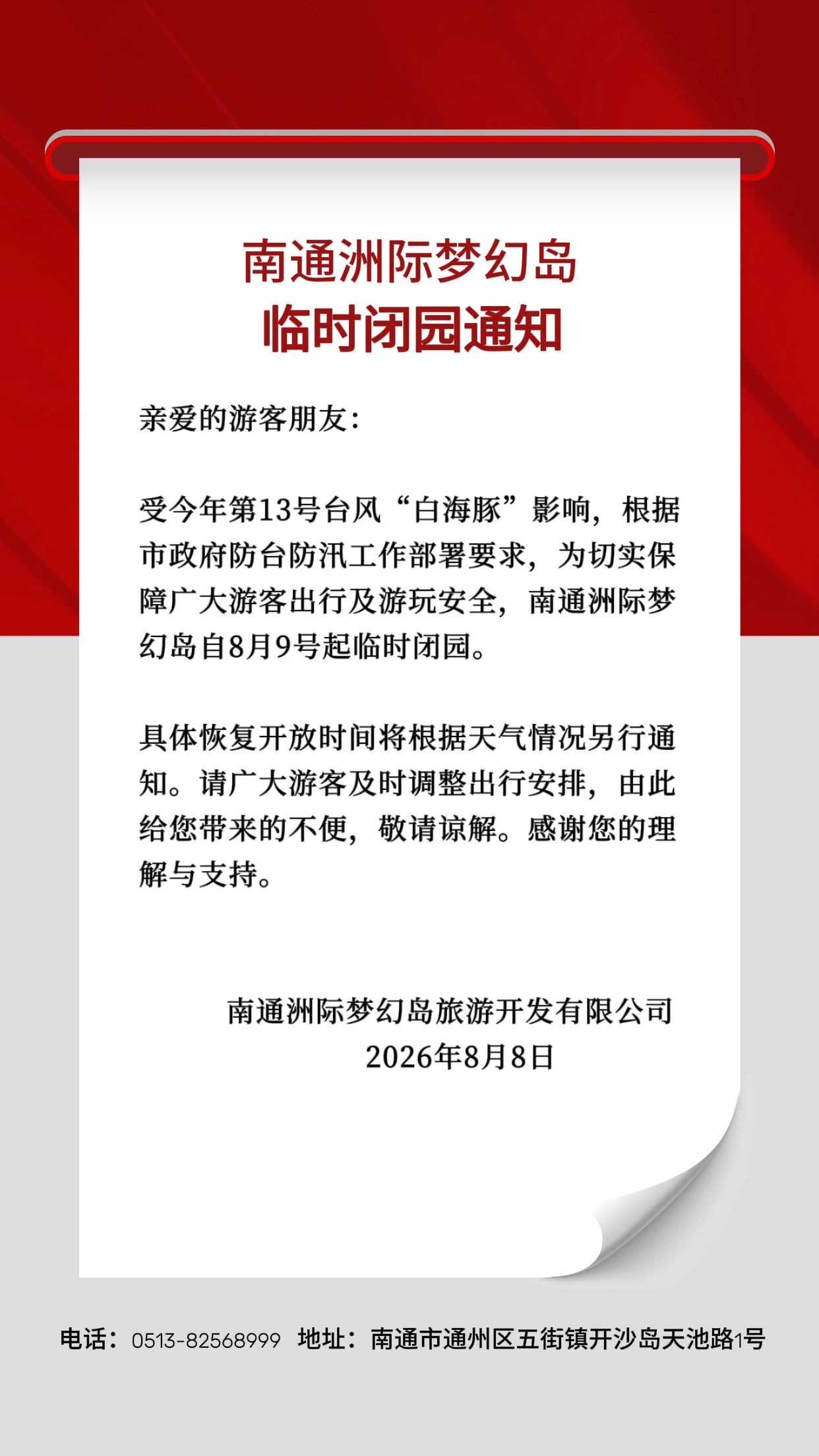 洲际梦幻岛